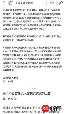 上海外滩美术馆致歉