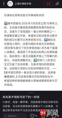 上海外滩美术馆致歉