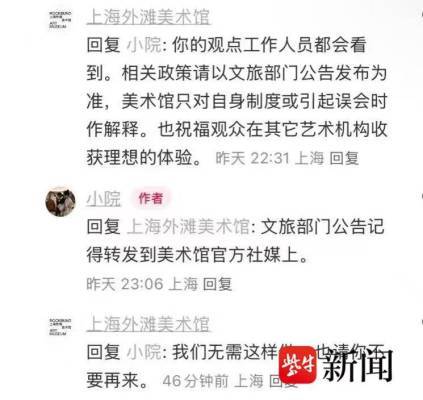 上海外滩美术馆致歉