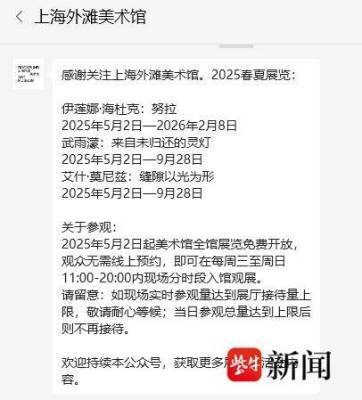 上海外滩美术馆致歉
