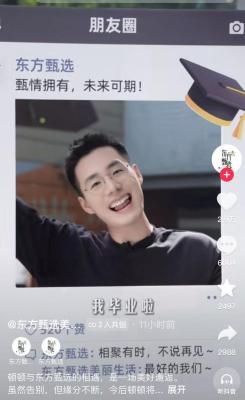 东方甄选顿顿离职，团队或迎新变化