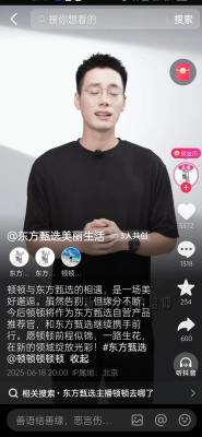 东方甄选主播顿顿宣布离职，未来将追求新方向