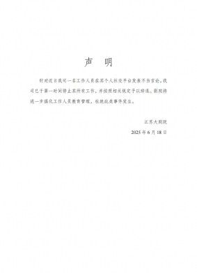 员工因点评女观众外貌被影院辞退引发争议