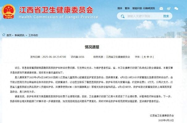 通报救护车收2.8万