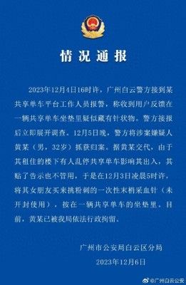 共享单车坐垫藏针，用户骑行需小心