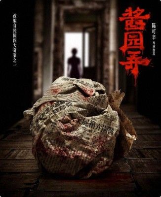 连章子怡都救不了《酱园弄》？外网口碑暴跌