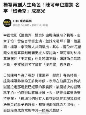 杨幂主演电影票房破80亿，新片《酱园弄》获演技好评