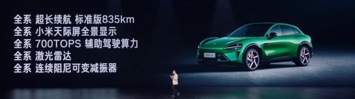 小米YU7即将发布,搭载高通骁龙8 Gen2处理器