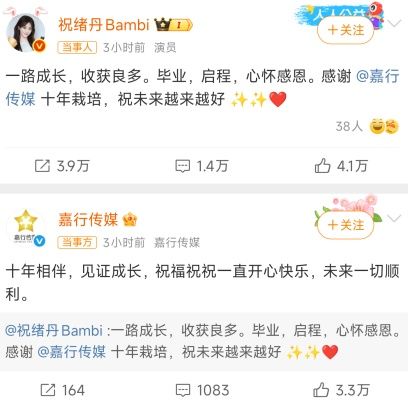 祝绪丹脱离嘉行经纪公司，网友表示支持