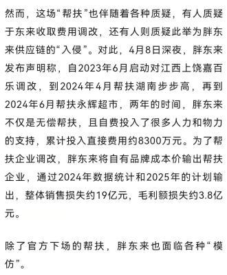 胖东来创始人于东来宣布将关闭多家门店