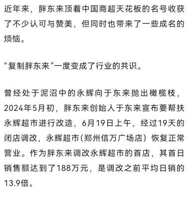 胖东来创始人于东来宣布将关闭多家门店