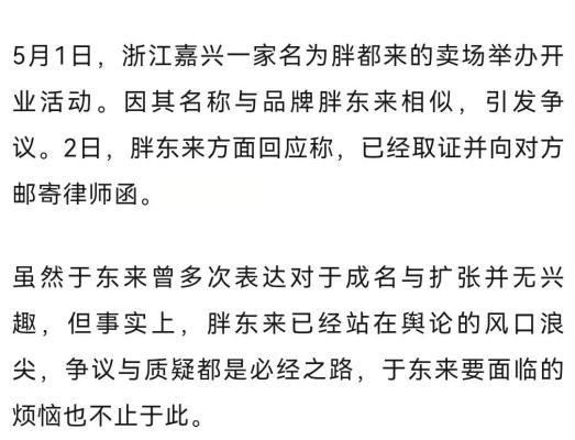 胖东来创始人于东来宣布将关闭多家门店