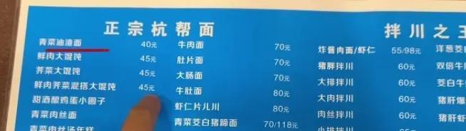 杭州面馆一碗面售价558元