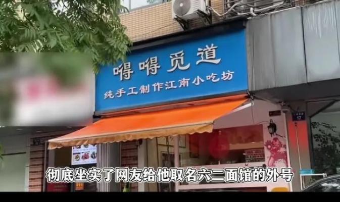 杭州面馆一碗面售价558元