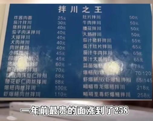 杭州面馆一碗面售价558元