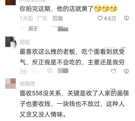 杭州面馆一碗面售价558元