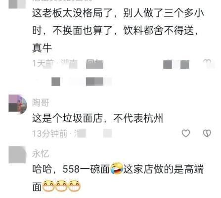 杭州面馆一碗面售价558元
