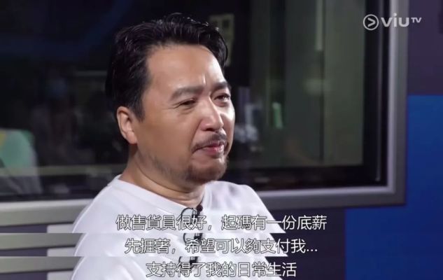 40岁港星送外卖:梦想与现实的碰撞