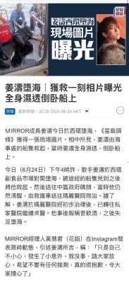 姜涛坠海获救现场图曝光