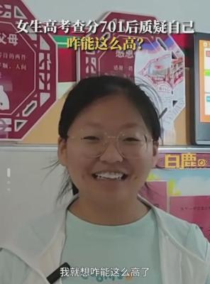 内蒙古女生高考701分，惊喜查分欲圆梦清华
