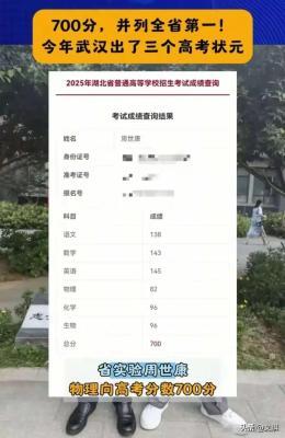 高考700分男生仍被班主任批评
