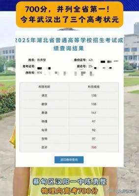 高考700分男生仍被班主任批评