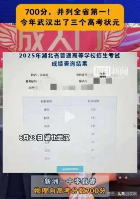 高考700分男生仍被班主任批评