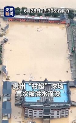 航拍洪峰过境榕江 村超球场再遭水淹