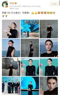 宋佳获奖词致敬女性创作者
