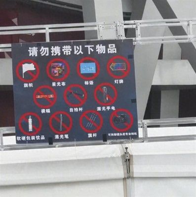 林俊杰北京演唱会禁止携带宣传标语