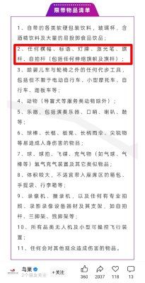 林俊杰北京演唱会禁止携带宣传标语