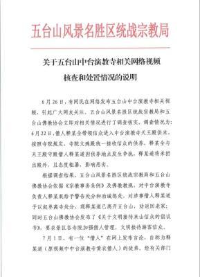 五台山僧人扔米被劝返