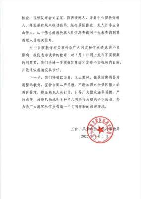 五台山僧人扔米被劝返