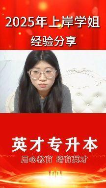 天津英才专升本2025年上岸喜报！