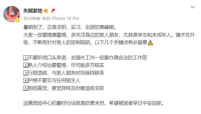 王星女友发文揭缅甸模特骗局
