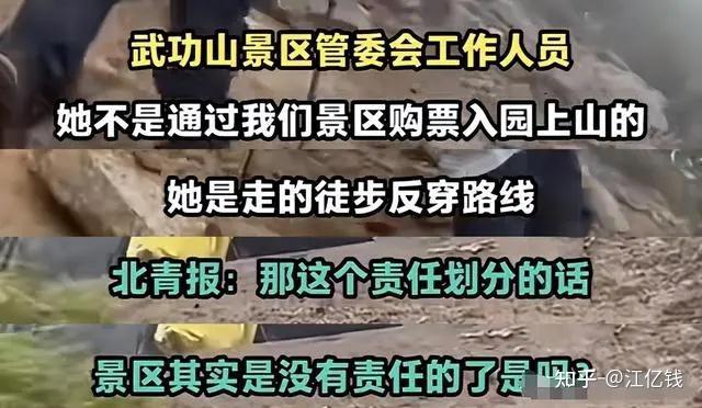 女生穿吊带爬武功山遇难，真相曝光引争议