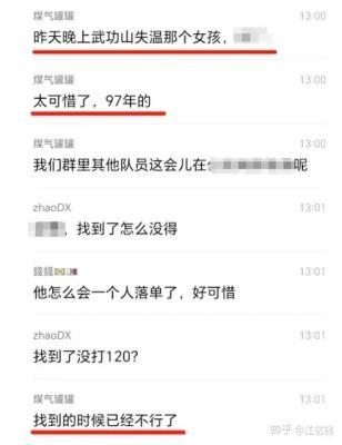 女生穿吊带爬武功山遇难，真相曝光引争议