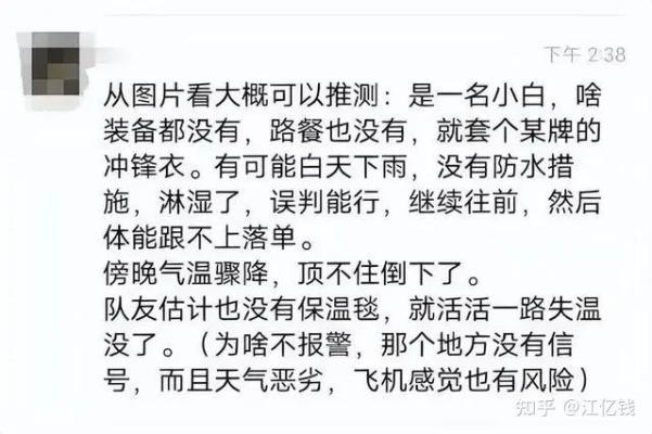 女生穿吊带爬武功山遇难，真相曝光引争议