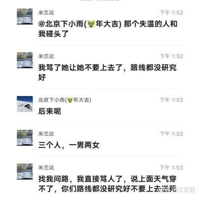 女生穿吊带爬武功山遇难，真相曝光引争议