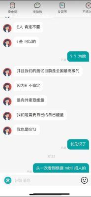 贵州公司招聘拒录E人，因易跳槽需先做550道MBTI测试