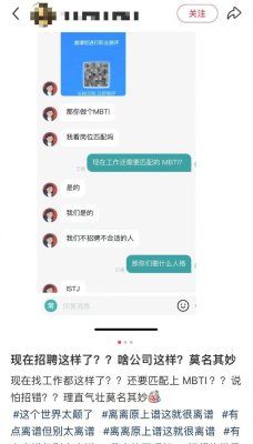 贵州公司招聘拒录E人，因易跳槽需先做550道MBTI测试