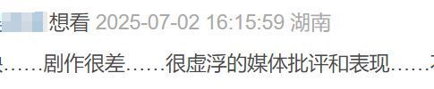 国产片口碑翻车，观众失望