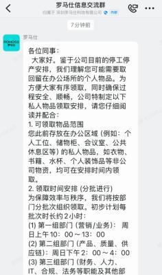罗马仕按最低工资80%发放薪资