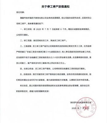 罗马仕按最低工资80%发放薪资
