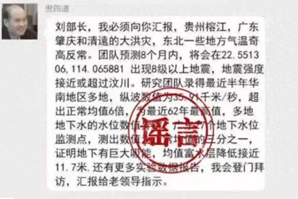 广东8级以上地震谣言澄清