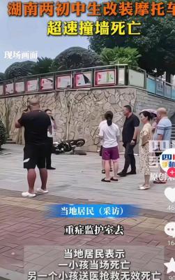 两初中生飙车撞墙身亡，改装摩托警示