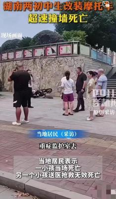 初中生改装摩托超速撞墙身亡