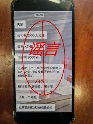 广东某地2000人感染艾滋谣言