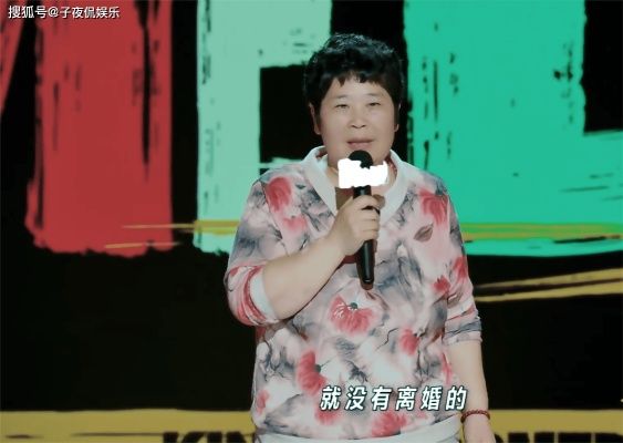 《喜剧之王单口季2》50岁房主任讲柯基丈夫段子,砸开30年婚姻枷锁,笑中带泪太戳心