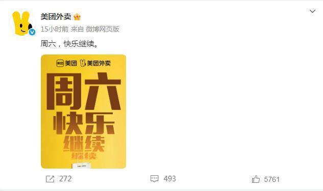 外卖混战升级,网友调侃长胖